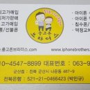 군산아이폰수리 아이폰브라더스 이미지