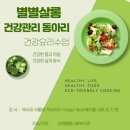 선학종합사회복지관 | 선학종합사회복지관 별별살롱 건강관리동아리 건강관리교육 건강요리수업