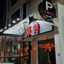 부산 해운대 장퀘 중동주민 찐추천 중식맛집