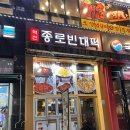종로빈대떡 | 광명역 일직동 전집 추천, 비 오는 날 생각나는 역전종로빈대떡 솔직후기