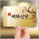 부평문화로116번길 | 부평사주 미래가 보이는 신명한 상담 후기