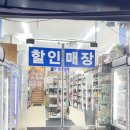 디씨할인마트 - 김천시 영남대로 1294 | 디씨할인마트