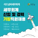 리드세무회계 - 강남구 언주로104길 29 | 리드세무회계