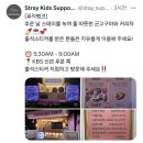 두잇짐(Do it GYM) | 11.21. 스트레이키즈 DO IT 뮤직뱅크 사전녹화 후기