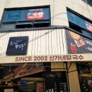 신가네칼국수 | 하계동맛집 신가네칼국수 노원콩국수 맛집 후기