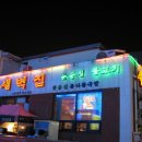 새벽집 네이버블로그