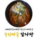 누리마을감자탕왜관점 이미지