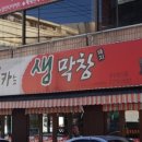 뿅카는생막창 네이버블로그