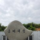 우실마을회관 | 서해랑길 20코스 청계면 복합센터~무안공항~용동마을회관