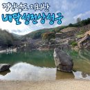 장수샘사우나 | 경남 하동 지리산 배달성전삼성궁 (죽기전에 꼭 가봐야 할 국내여행지)