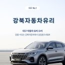 강북자동차유리