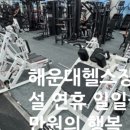 유플렉스짐 네이버블로그