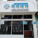 풍산세탁소 이미지