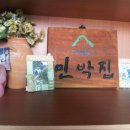 하늘나리 민박 이미지