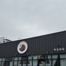 떡갈비당 | 경주 현지 맛집 떡갈비당 수제 떡갈비 맛있고 아이와 가기 좋음