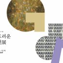 강릉시립미술관 이미지