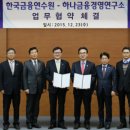 한국금융연수원