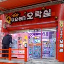 Queen뽑기 이미지