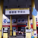 붕붕붕주유소 이미지