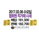 금시세2017.2.8.수 이미지