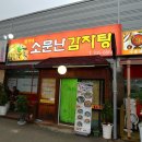 원가네뼈다귀해장국 이미지
