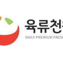 육류천왕