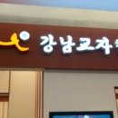 강남교자수원 이미지