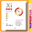 답지 | 자이스토리 국어 독서 기본 답지 pdf 2025 (지문 구조별 공식)
