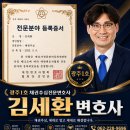 변호사김세환법률사무소