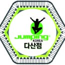 다산점핑다이어트 이미지