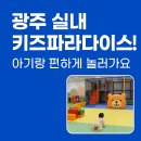 세븐일레븐 첨단2공원점 | 전남·광주 아기랑 갈만한 실내장소 7선