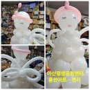 아산평생문화센터 풍선아트-천사 이미지