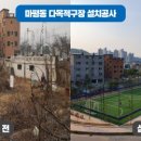 다목적구장 동행미디어 시대