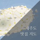 미락고을 | 제주도 여행 : 제주도 맛집 지도, 제주공항 렌트카 후기