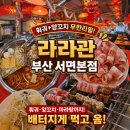 배*기 | 서면마라탕맛집 라라관에서 무한리필로 배터지게 먹고 온 후기