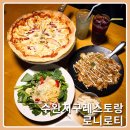로니로티 수완점 | 광주 광산구 레스토랑 로니로티 수완지구 데이트