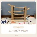 리브로 | 아기 집중력 높이기 토도리브로 씽씽자동차 솔직후기 아쉬운점