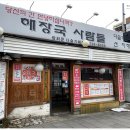 해장국대통령 이미지