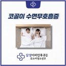 조이비인후과의원 이미지