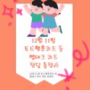 (유)아웃백스테이크하우스코리아덕천점 | 12월 11일 토스행운퀴즈 등 앱테크 퀴즈 정답 총정리