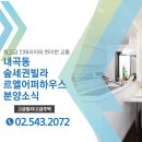 강남탑빌딩공인중개사사무소 | 내곡동 헌인마을 신축빌라 분양정보 르엘어퍼하우스 자연친화적인 생활