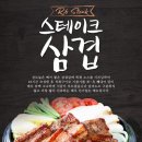 *신메뉴 출시* 구이구이쪽갈비에 스페셜 메뉴 등장 // 이건 안 맛있을 수가 없는 맛 - 【 스테이크 삼겹 】