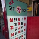 (맥)참숯불한우갈비살돼지항정살 | 석계 맛집 숙성고기 좋아하면 가봐야하는 신상 고깃집 고기참하다 방문 후기