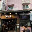 꼴두바우 - 화성시 와우안길 42 | 의정부 막창맛집 꼴두바우｜돼지막창에 소주 한잔, 가족외식 성공!