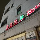 훌랄라치킨성남1점 이미지