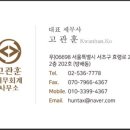 고관훈세무회계사무소