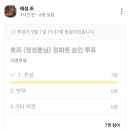 호프(정성훈님) 정회원 승인 건 이미지