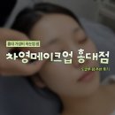 쓰다미 | 홍대 가성비 속눈썹 펌 "차영메이크업 홍대점" 노글루 펌 추천 후기