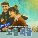 웨이브 영드 노멀 피플 추천 여운이 남는 청춘의 성장 로맨스
