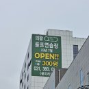 부곡스크린골프연습장 이미지